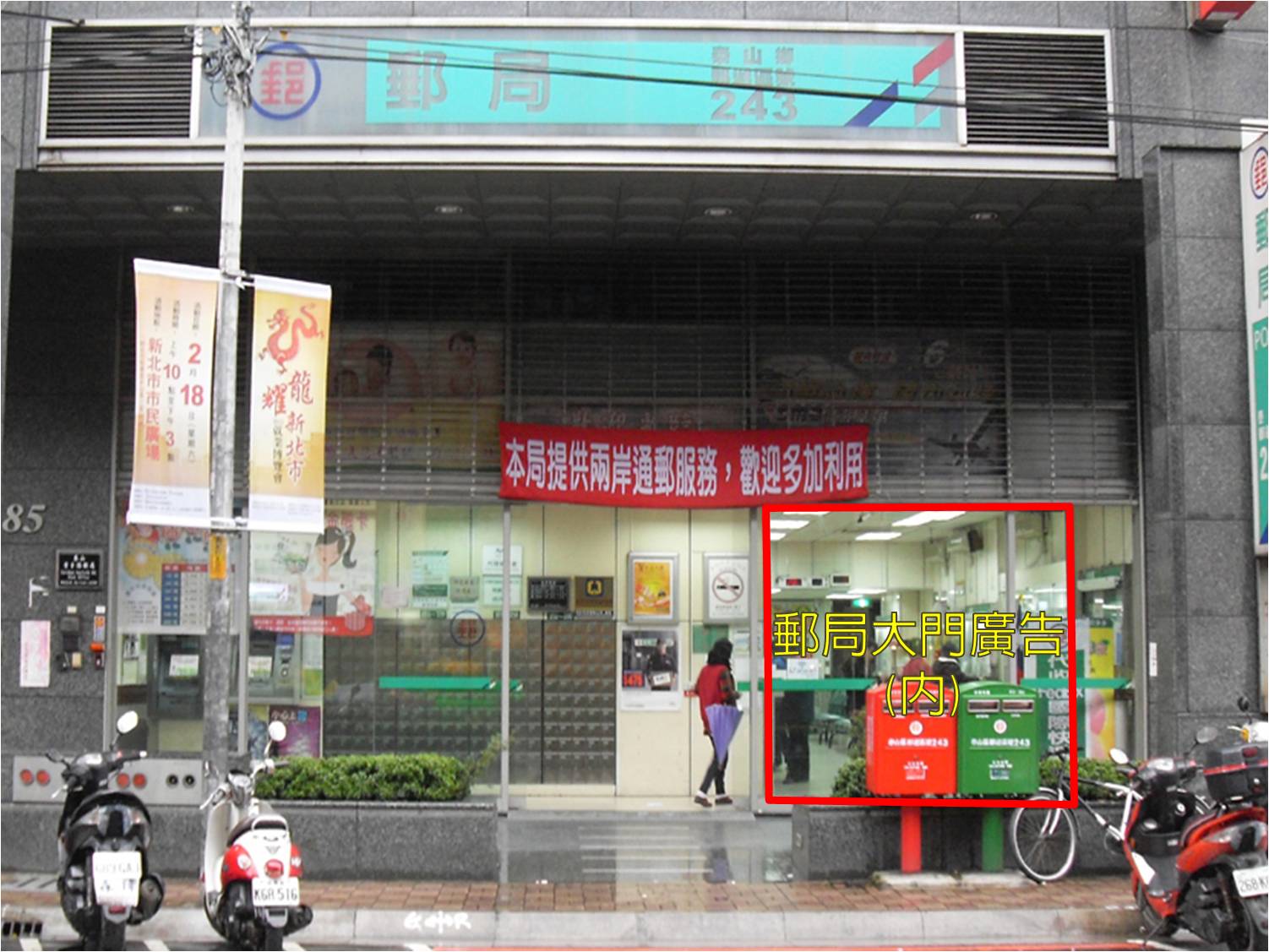 貴子路郵局大門廣告(內)