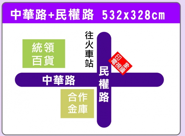 【桃園區】中華路&民權路口 (統領百貨)